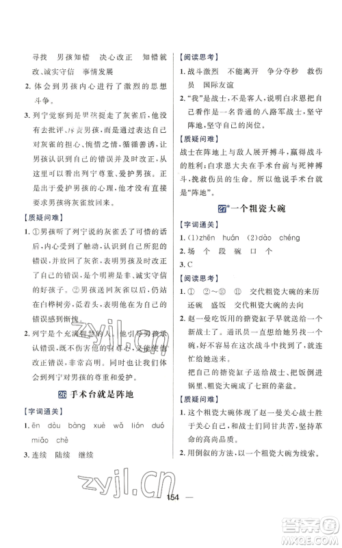 南方出版社2022秋季核心素养天天练三年级上册语文人教版参考答案