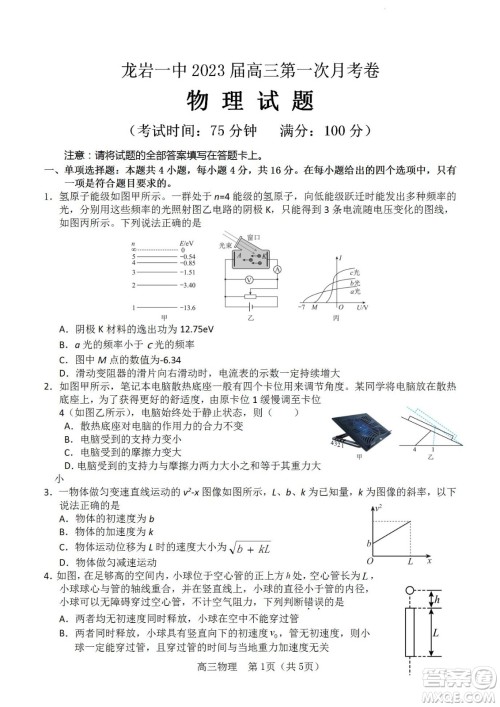 福建省龙岩一中2023届高三第一次月考物理试题及答案 福建省龙岩一中2023届高三第一次月考物理试题及答案