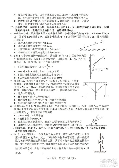 福建省龙岩一中2023届高三第一次月考物理试题及答案 福建省龙岩一中2023届高三第一次月考物理试题及答案