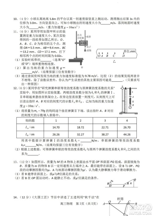 福建省龙岩一中2023届高三第一次月考物理试题及答案 福建省龙岩一中2023届高三第一次月考物理试题及答案