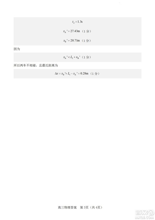 福建省龙岩一中2023届高三第一次月考物理试题及答案 福建省龙岩一中2023届高三第一次月考物理试题及答案