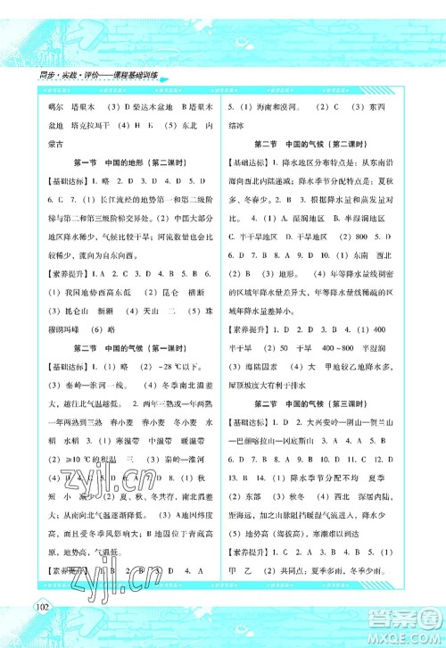 湖南少年儿童出版社2022课程基础训练八年级地理上册湘教版答案