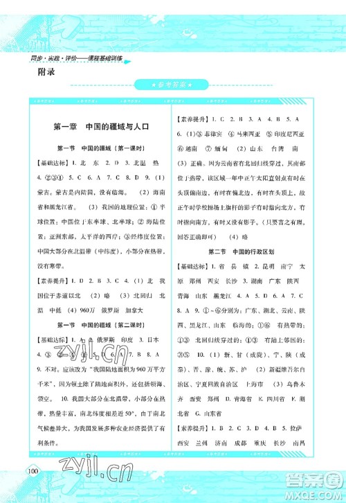 湖南少年儿童出版社2022课程基础训练八年级地理上册湘教版答案 湖南少年儿童出版社2022课程基础训练八年级地理上册湘教版答案