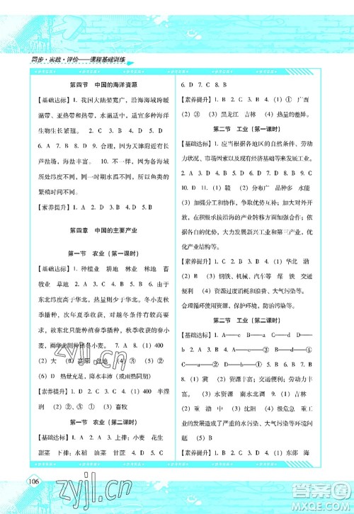 湖南少年儿童出版社2022课程基础训练八年级地理上册湘教版答案