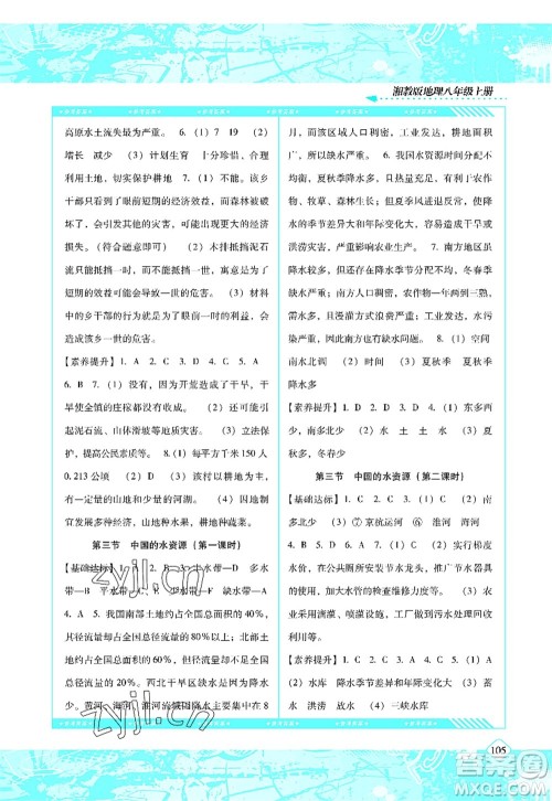 湖南少年儿童出版社2022课程基础训练八年级地理上册湘教版答案 湖南少年儿童出版社2022课程基础训练八年级地理上册湘教版答案