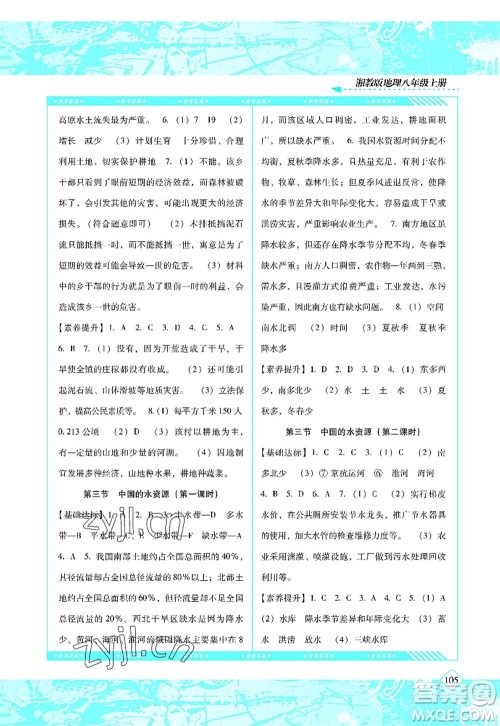 湖南少年儿童出版社2022课程基础训练八年级地理上册湘教版答案