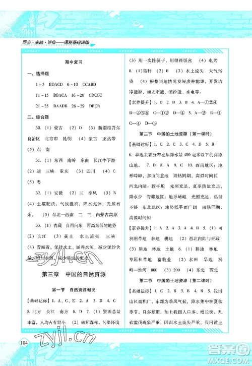 湖南少年儿童出版社2022课程基础训练八年级地理上册湘教版答案 湖南少年儿童出版社2022课程基础训练八年级地理上册湘教版答案