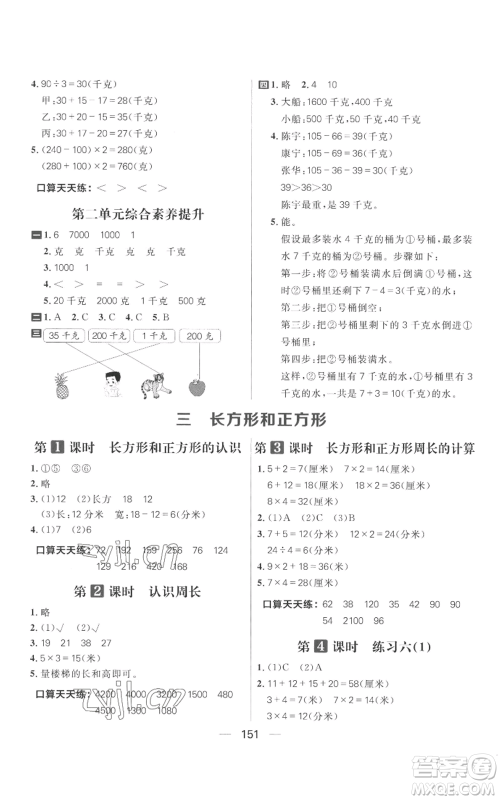 南方出版社2022秋季核心素养天天练三年级上册数学苏教版参考答案