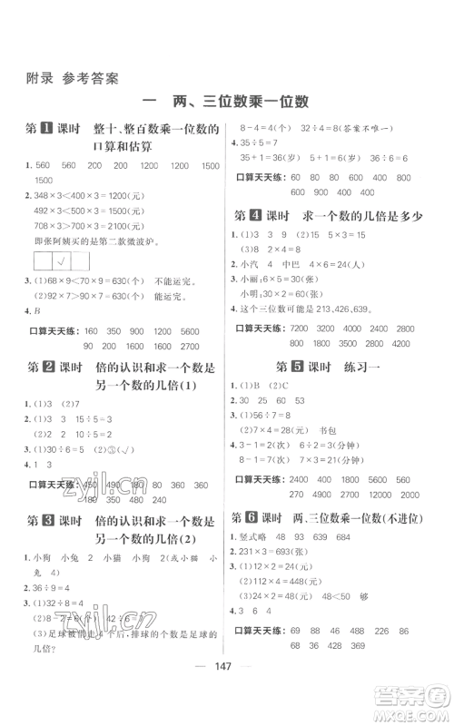 南方出版社2022秋季核心素养天天练三年级上册数学苏教版参考答案