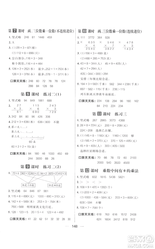 南方出版社2022秋季核心素养天天练三年级上册数学苏教版参考答案