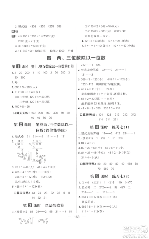 南方出版社2022秋季核心素养天天练三年级上册数学苏教版参考答案