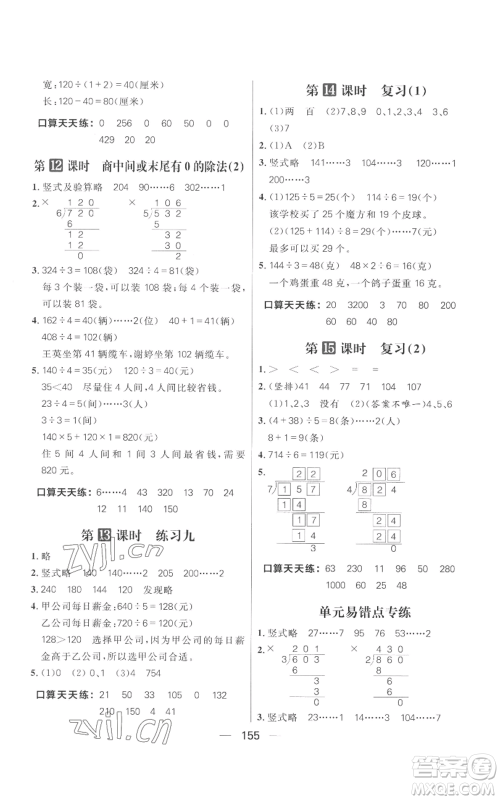 南方出版社2022秋季核心素养天天练三年级上册数学苏教版参考答案