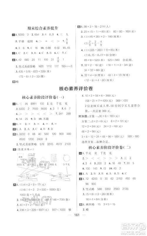 南方出版社2022秋季核心素养天天练三年级上册数学苏教版参考答案