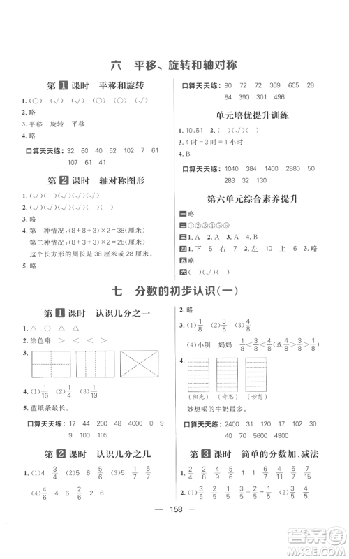 南方出版社2022秋季核心素养天天练三年级上册数学苏教版参考答案