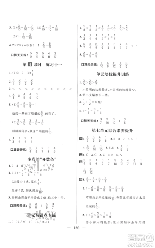 南方出版社2022秋季核心素养天天练三年级上册数学苏教版参考答案