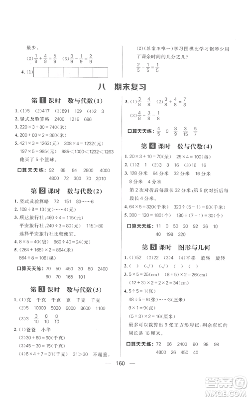 南方出版社2022秋季核心素养天天练三年级上册数学苏教版参考答案