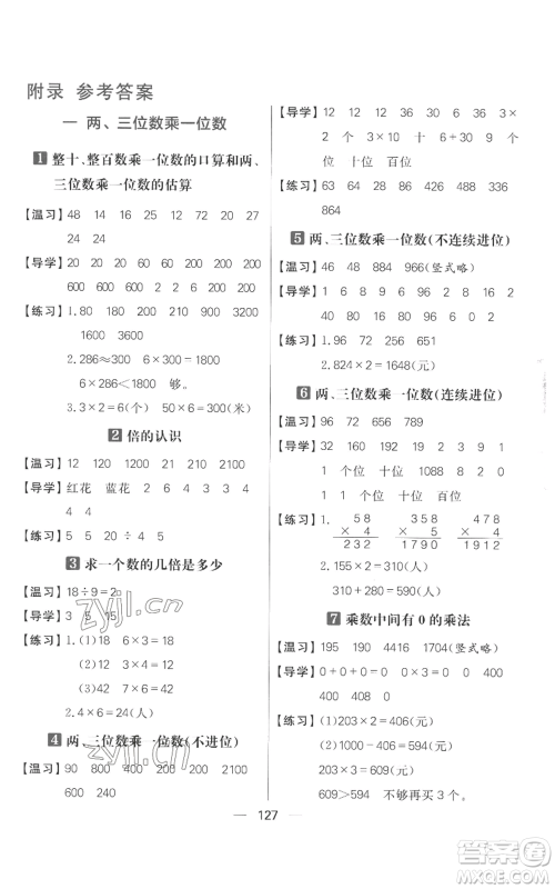 南方出版社2022秋季核心素养天天练三年级上册数学苏教版参考答案