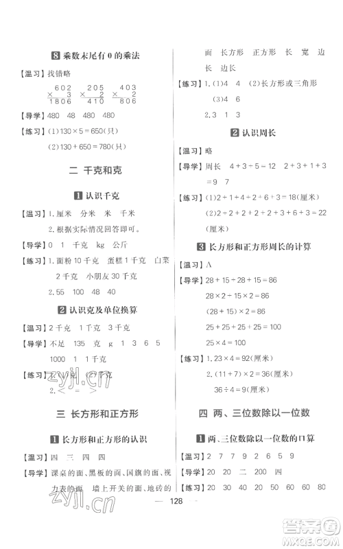 南方出版社2022秋季核心素养天天练三年级上册数学苏教版参考答案