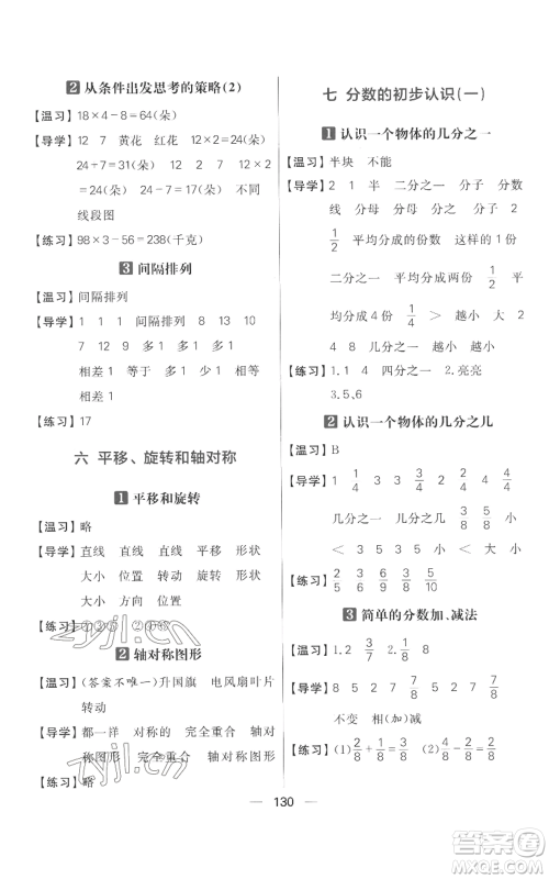 南方出版社2022秋季核心素养天天练三年级上册数学苏教版参考答案