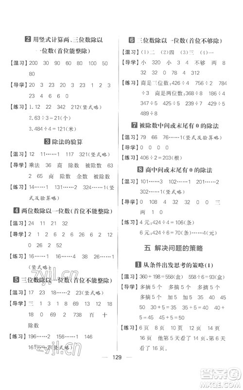 南方出版社2022秋季核心素养天天练三年级上册数学苏教版参考答案