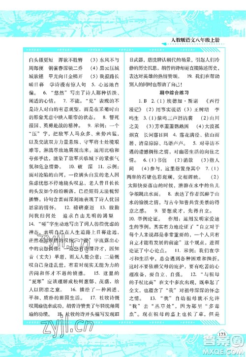 湖南少年儿童出版社2022课程基础训练八年级语文上册人教版答案