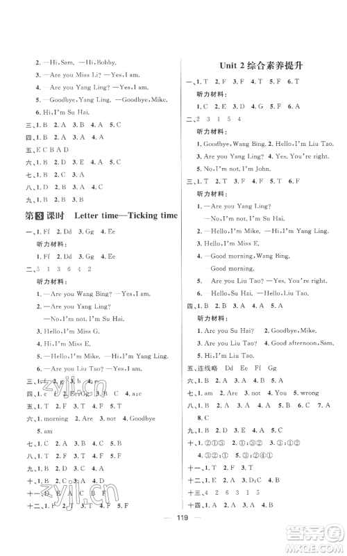 南方出版社2022秋季核心素养天天练三年级上册英语译林版参考答案 南方出版社2022秋季核心素养天天练三年级上册英语译林版参考答案
