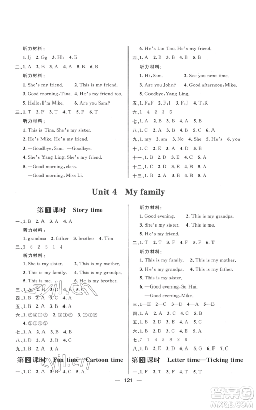 南方出版社2022秋季核心素养天天练三年级上册英语译林版参考答案 南方出版社2022秋季核心素养天天练三年级上册英语译林版参考答案