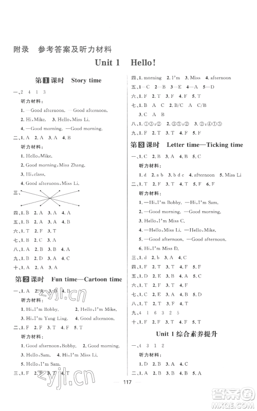 南方出版社2022秋季核心素养天天练三年级上册英语译林版参考答案 南方出版社2022秋季核心素养天天练三年级上册英语译林版参考答案