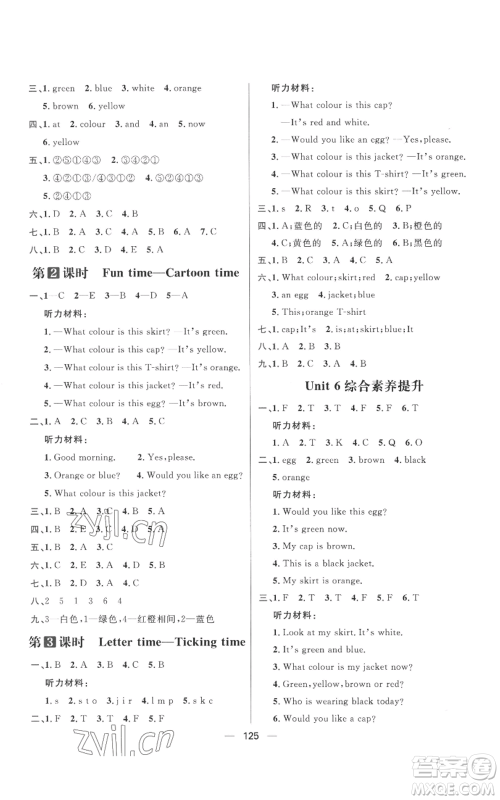 南方出版社2022秋季核心素养天天练三年级上册英语译林版参考答案 南方出版社2022秋季核心素养天天练三年级上册英语译林版参考答案