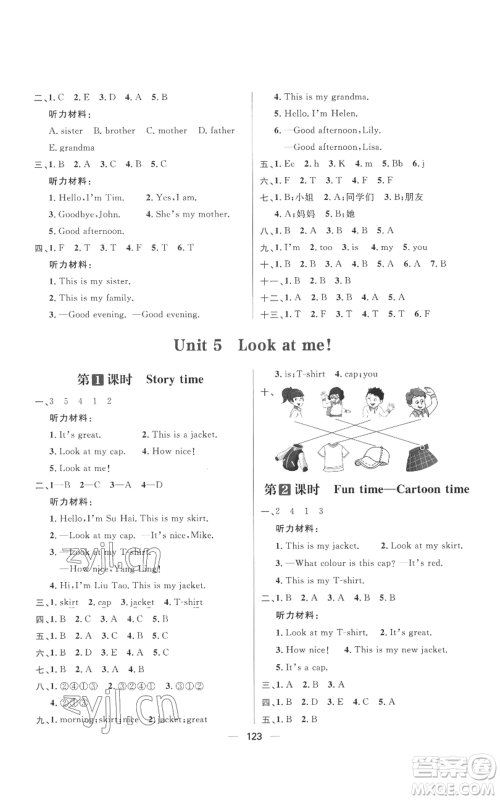 南方出版社2022秋季核心素养天天练三年级上册英语译林版参考答案 南方出版社2022秋季核心素养天天练三年级上册英语译林版参考答案