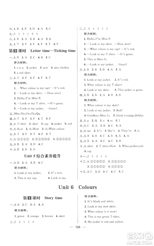 南方出版社2022秋季核心素养天天练三年级上册英语译林版参考答案 南方出版社2022秋季核心素养天天练三年级上册英语译林版参考答案