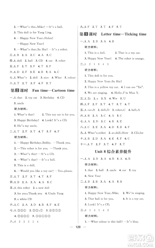 南方出版社2022秋季核心素养天天练三年级上册英语译林版参考答案 南方出版社2022秋季核心素养天天练三年级上册英语译林版参考答案