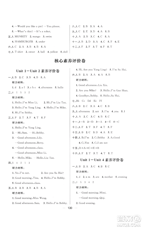 南方出版社2022秋季核心素养天天练三年级上册英语译林版参考答案