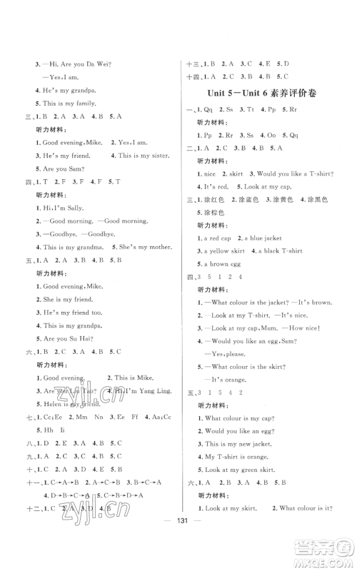 南方出版社2022秋季核心素养天天练三年级上册英语译林版参考答案 南方出版社2022秋季核心素养天天练三年级上册英语译林版参考答案