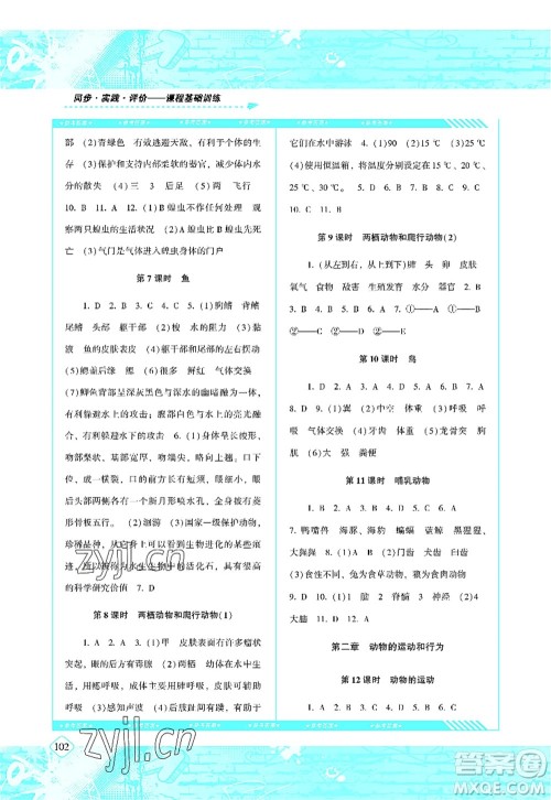 湖南少年儿童出版社2022课程基础训练八年级生物上册人教版答案