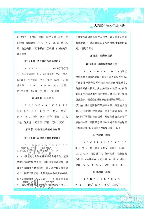 湖南少年儿童出版社2022课程基础训练八年级生物上册人教版答案 湖南少年儿童出版社2022课程基础训练八年级生物上册人教版答案