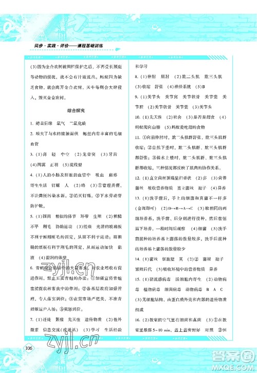 湖南少年儿童出版社2022课程基础训练八年级生物上册人教版答案 湖南少年儿童出版社2022课程基础训练八年级生物上册人教版答案
