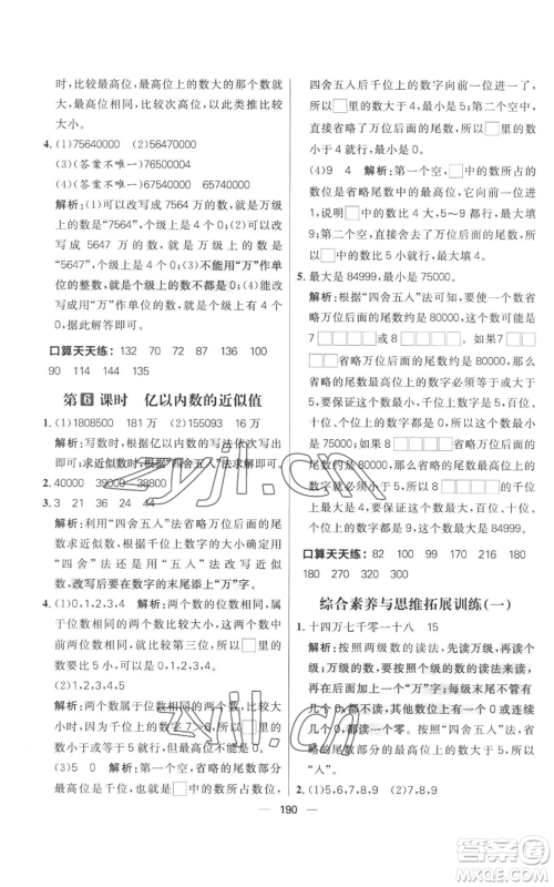 南方出版社2022秋季核心素养天天练四年级上册数学人教版参考答案