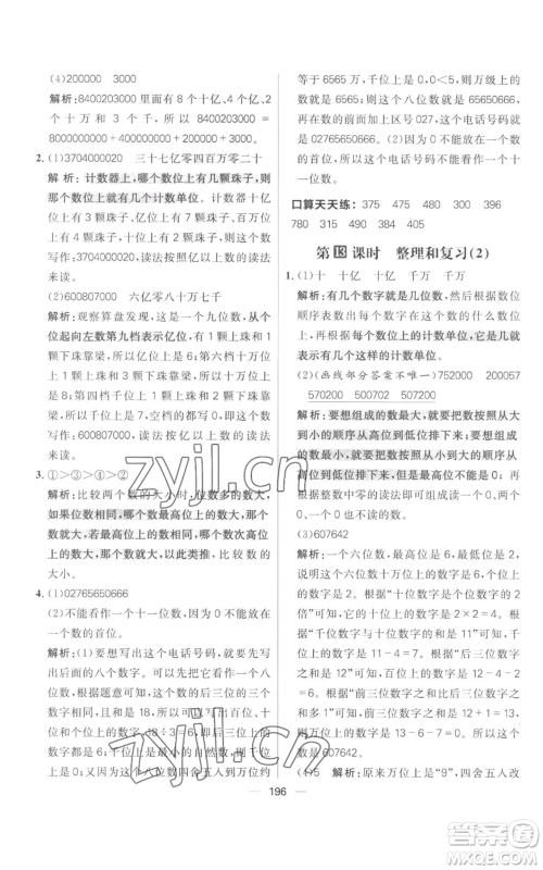 南方出版社2022秋季核心素养天天练四年级上册数学人教版参考答案