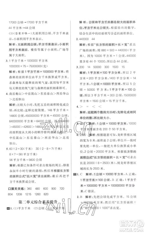 南方出版社2022秋季核心素养天天练四年级上册数学人教版参考答案