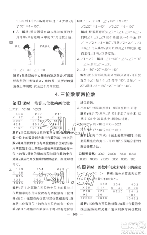 南方出版社2022秋季核心素养天天练四年级上册数学人教版参考答案