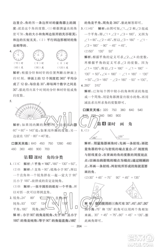 南方出版社2022秋季核心素养天天练四年级上册数学人教版参考答案