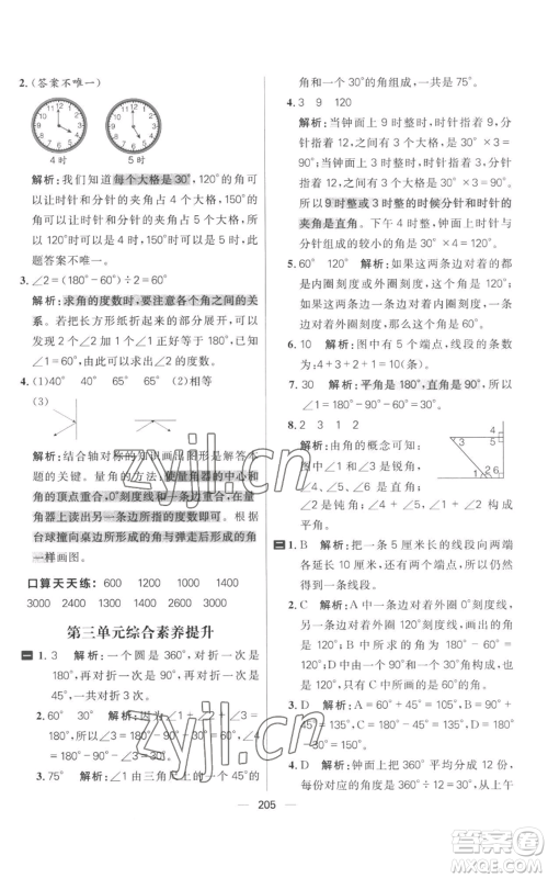 南方出版社2022秋季核心素养天天练四年级上册数学人教版参考答案