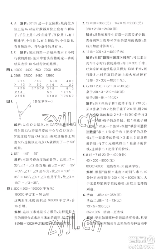 南方出版社2022秋季核心素养天天练四年级上册数学人教版参考答案