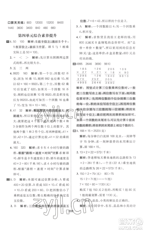 南方出版社2022秋季核心素养天天练四年级上册数学人教版参考答案