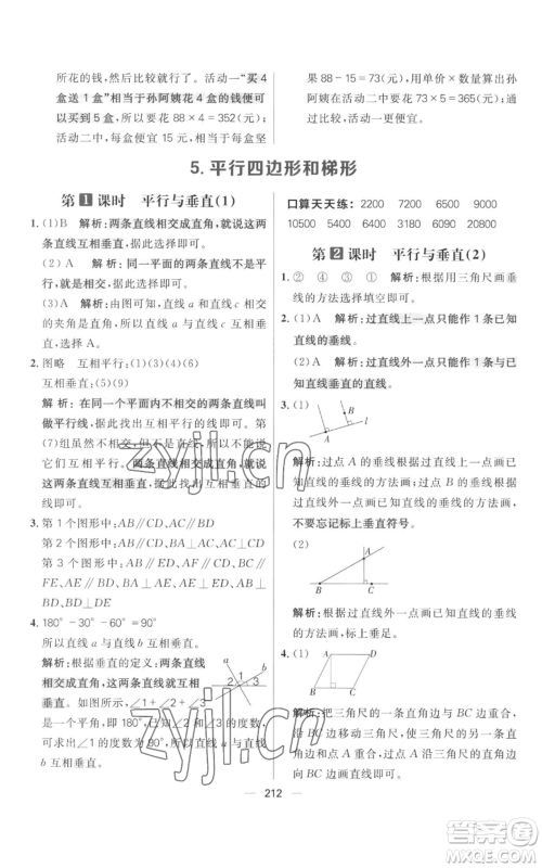 南方出版社2022秋季核心素养天天练四年级上册数学人教版参考答案