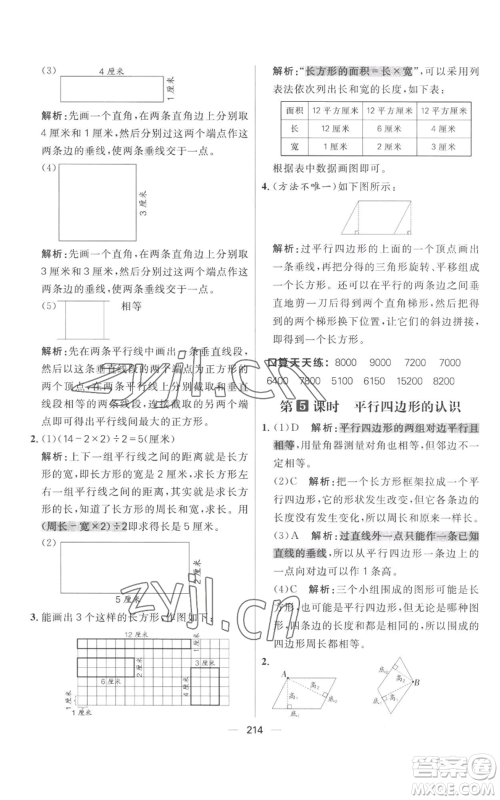 南方出版社2022秋季核心素养天天练四年级上册数学人教版参考答案