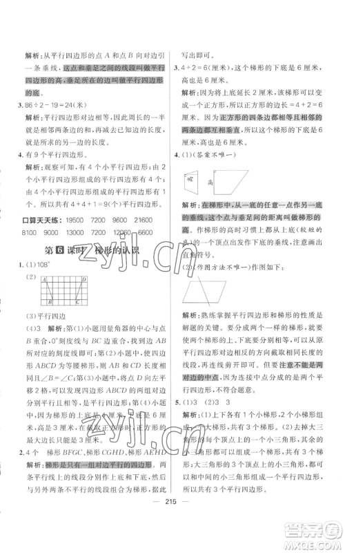 南方出版社2022秋季核心素养天天练四年级上册数学人教版参考答案