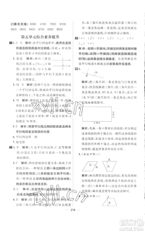 南方出版社2022秋季核心素养天天练四年级上册数学人教版参考答案