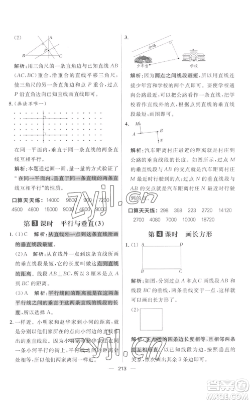 南方出版社2022秋季核心素养天天练四年级上册数学人教版参考答案